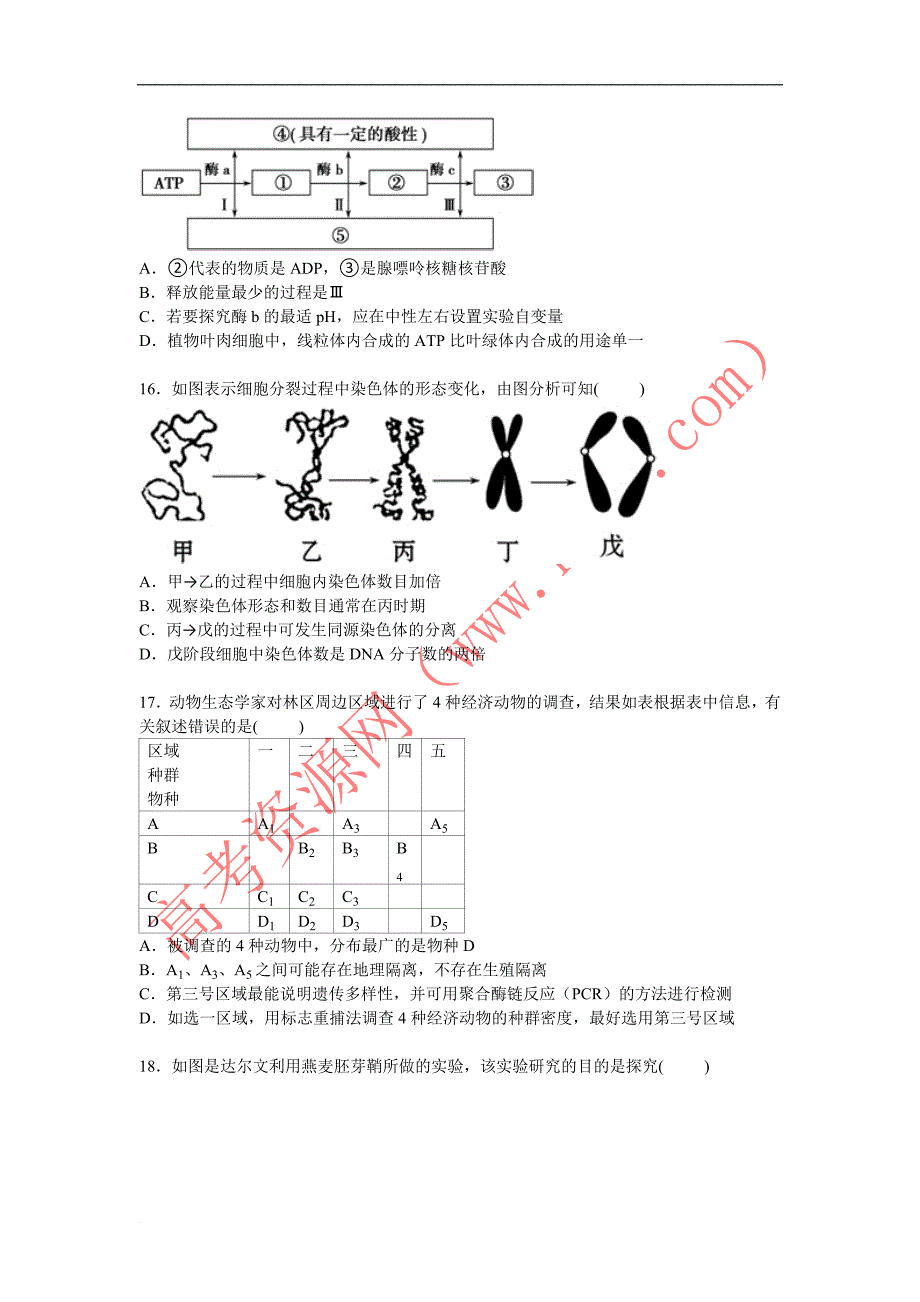 最新-上海市奉贤区2018届高考一模生物试卷及答案-精品_第4页