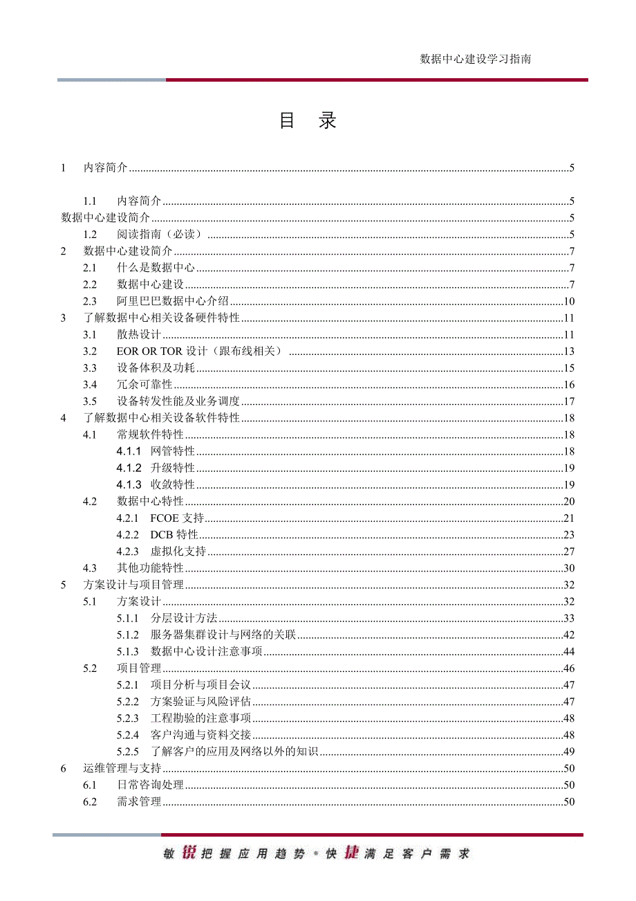 数据中心建设实施指南(v1.0)_第3页