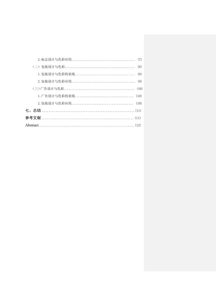 二稿)毕业论文浅析视觉传达设计中色彩艺术资料_第3页