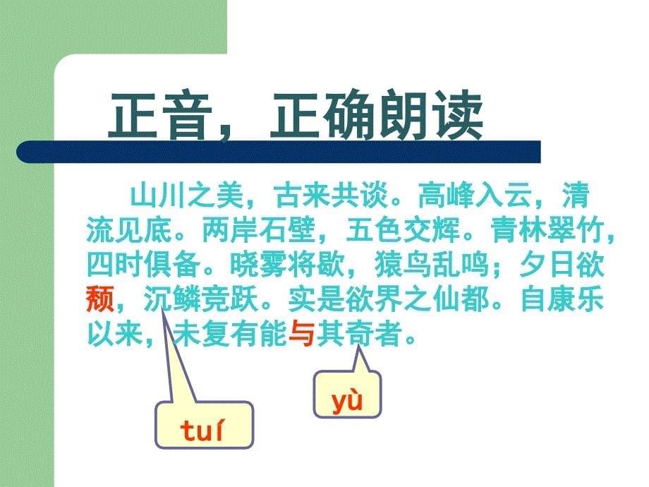 10短文两篇资料_第5页