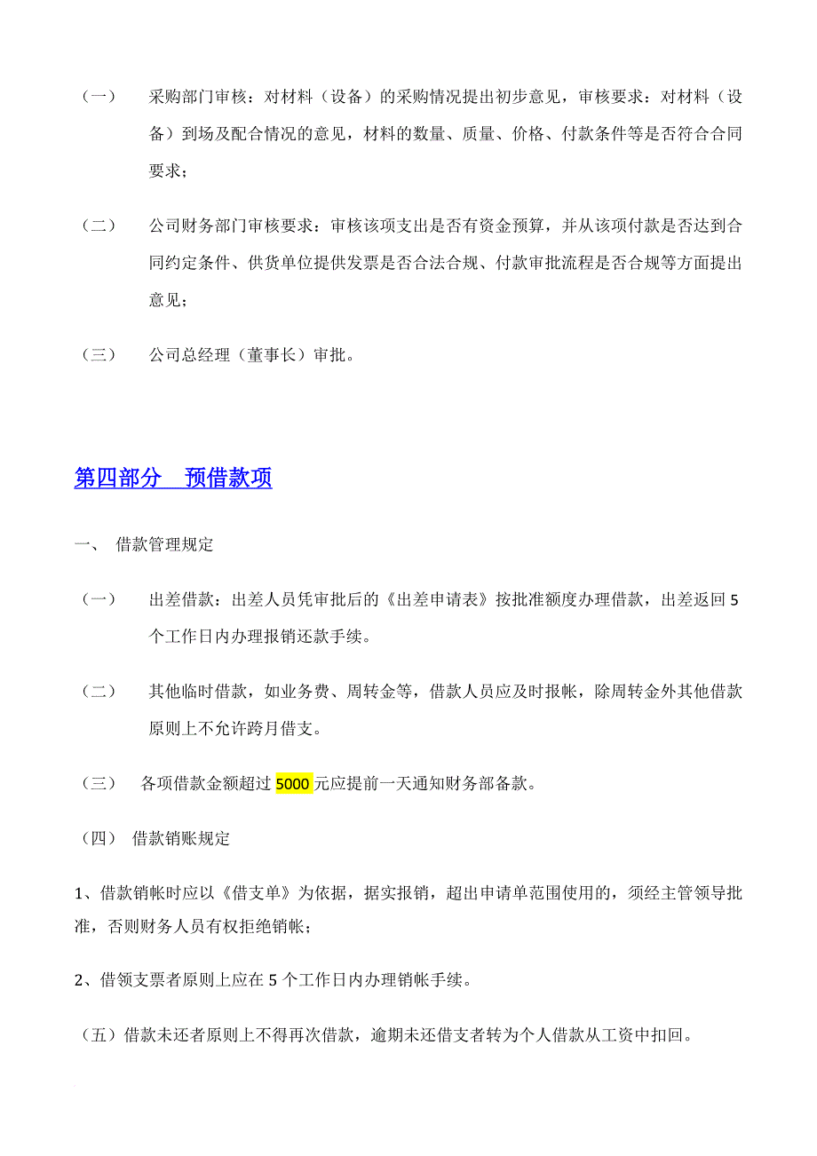 款项支付管理办法_第4页