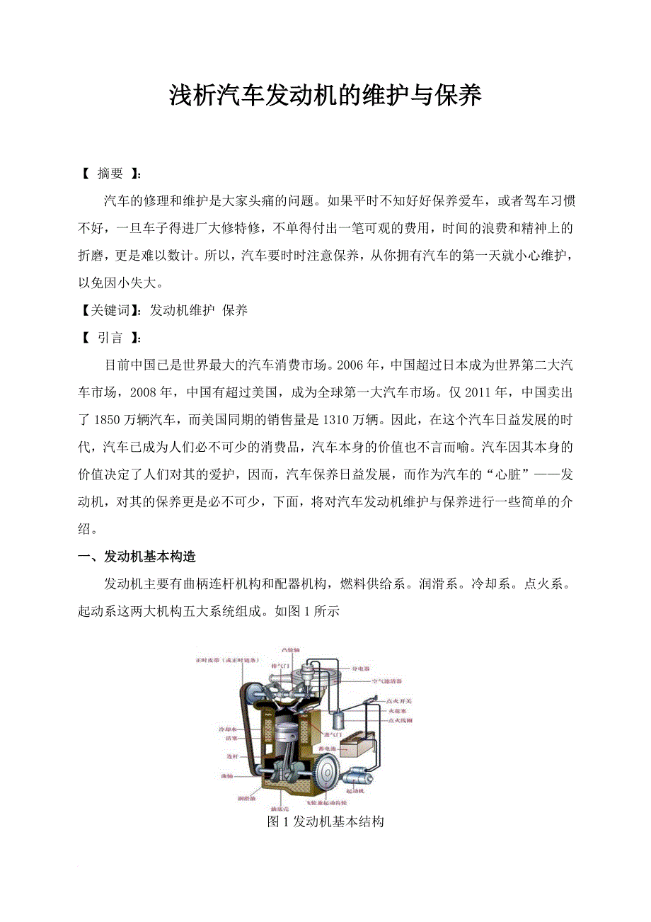 毕业论文：汽车发动机的维护与保养..._第4页