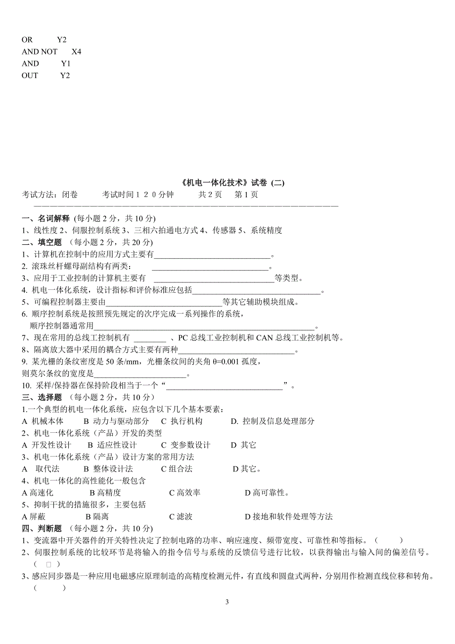 机电一体化系统设计试题及答案-(2)_第3页