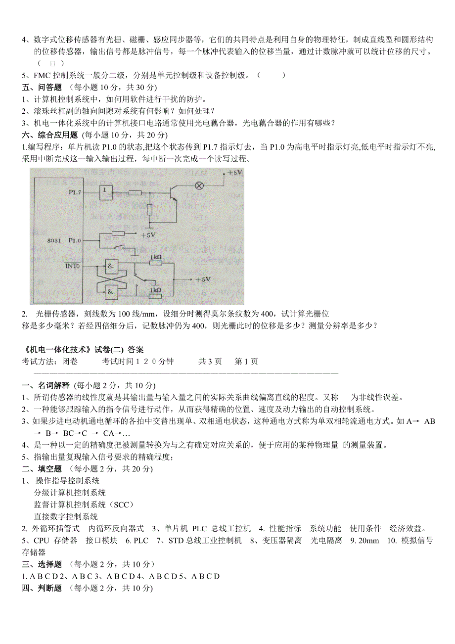 机电一体化系统设计试题及答案-(2)_第4页