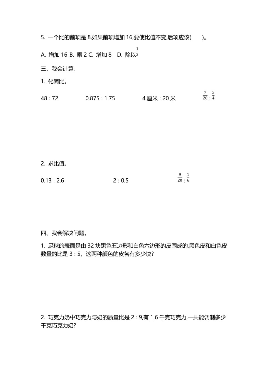 北师大版六年级数学上册第六单元测试卷（二）_第2页