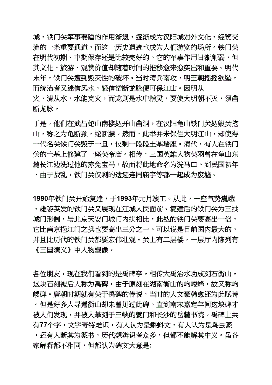 武汉晴川阁导游词_第3页
