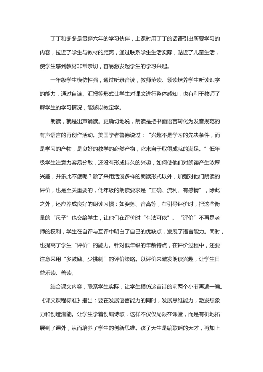 我长大了一岁教学设计_第4页