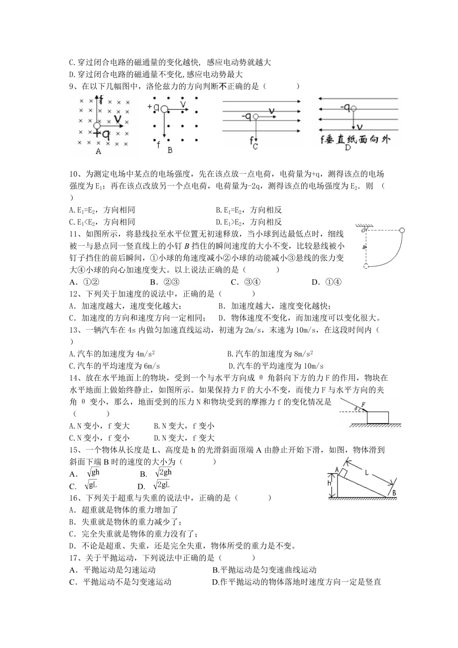 江宁高级中学2011高二学业水平测试模拟试卷_第2页