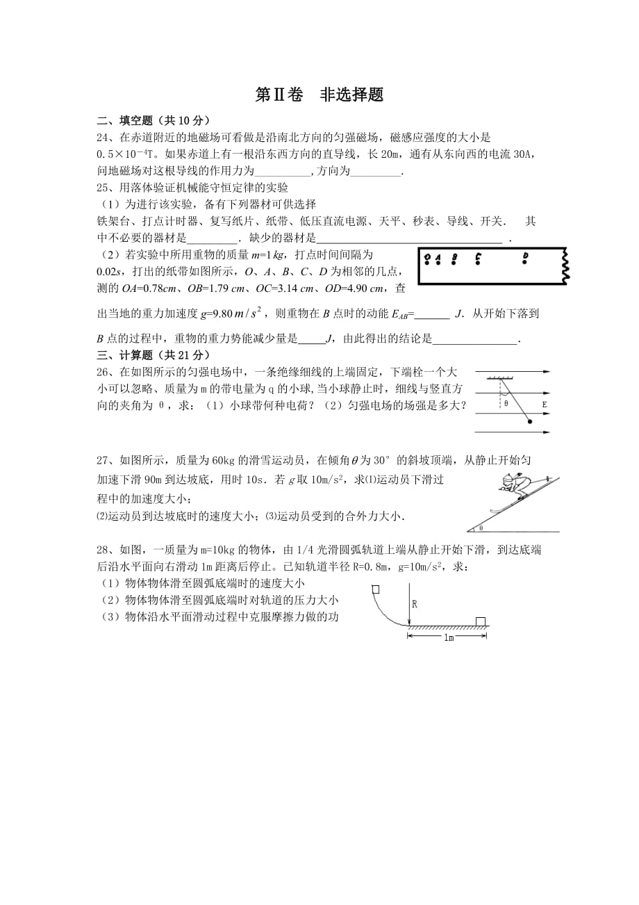 江宁高级中学2011高二学业水平测试模拟试卷_第4页