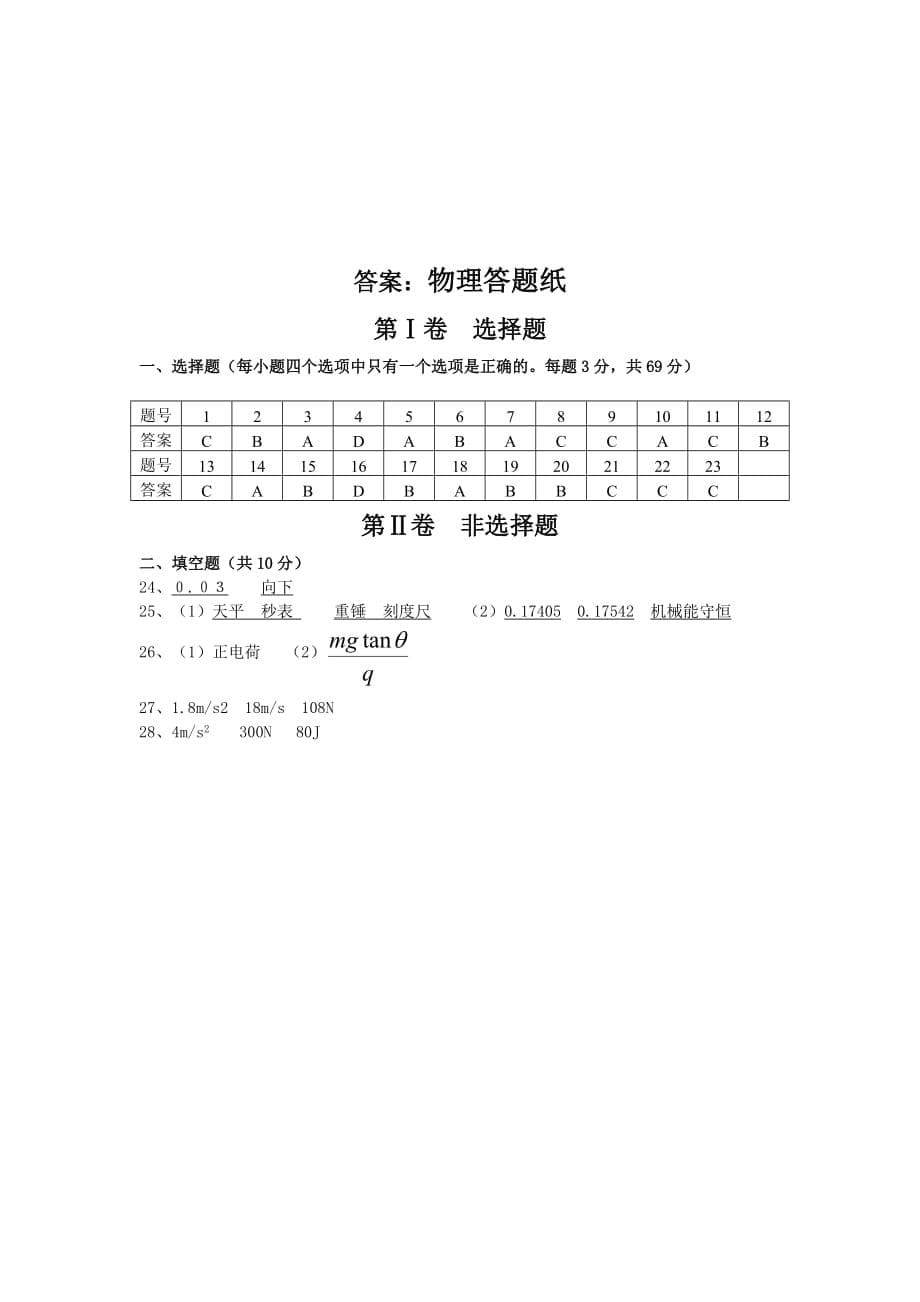 江宁高级中学2011高二学业水平测试模拟试卷_第5页