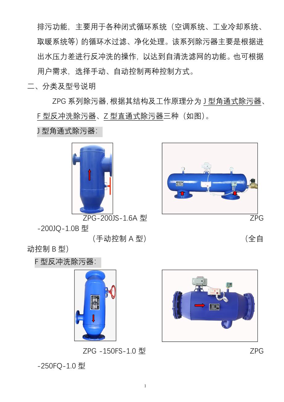 杭州桂冠环保科技有限公司zpg系列除污器_第2页