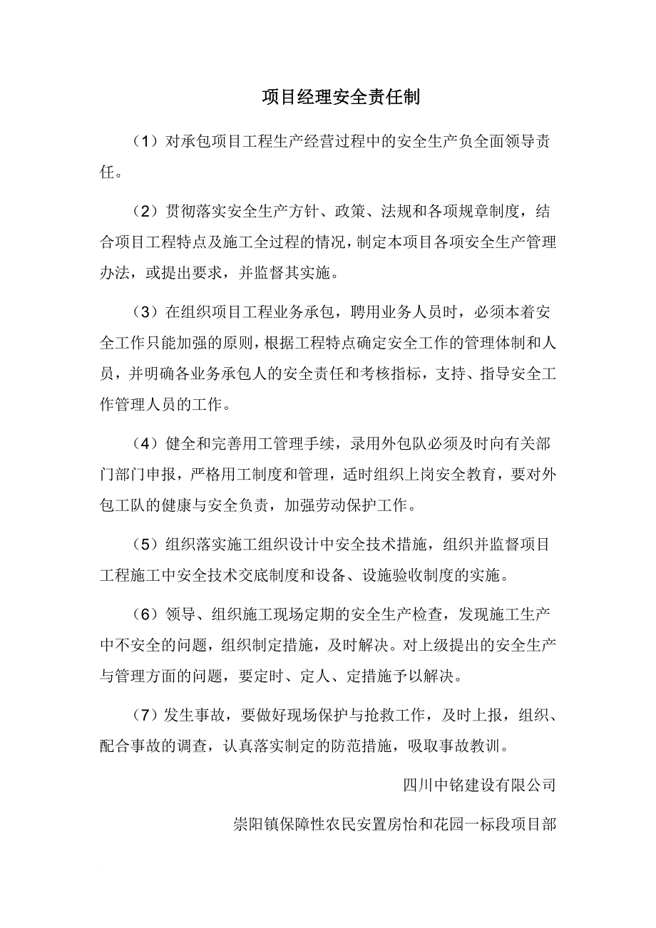 所有责任制项目经理责任制_第2页