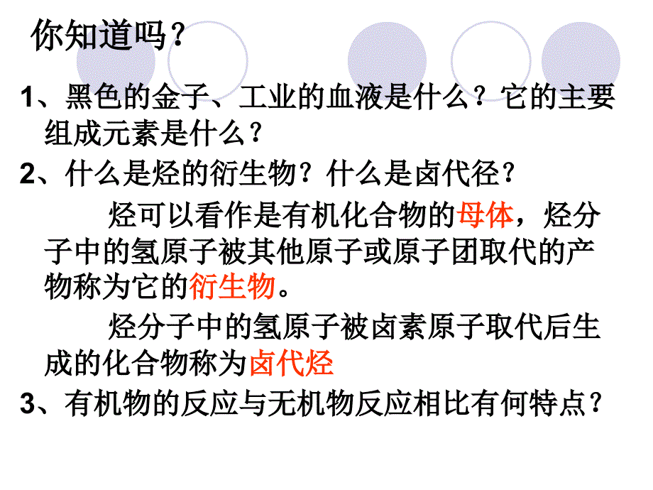 高二化学课件：选修五-2.1《脂肪烃》-(共55张)_第2页