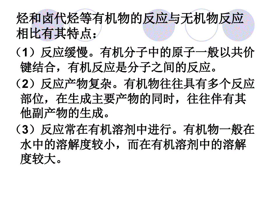 高二化学课件：选修五-2.1《脂肪烃》-(共55张)_第3页