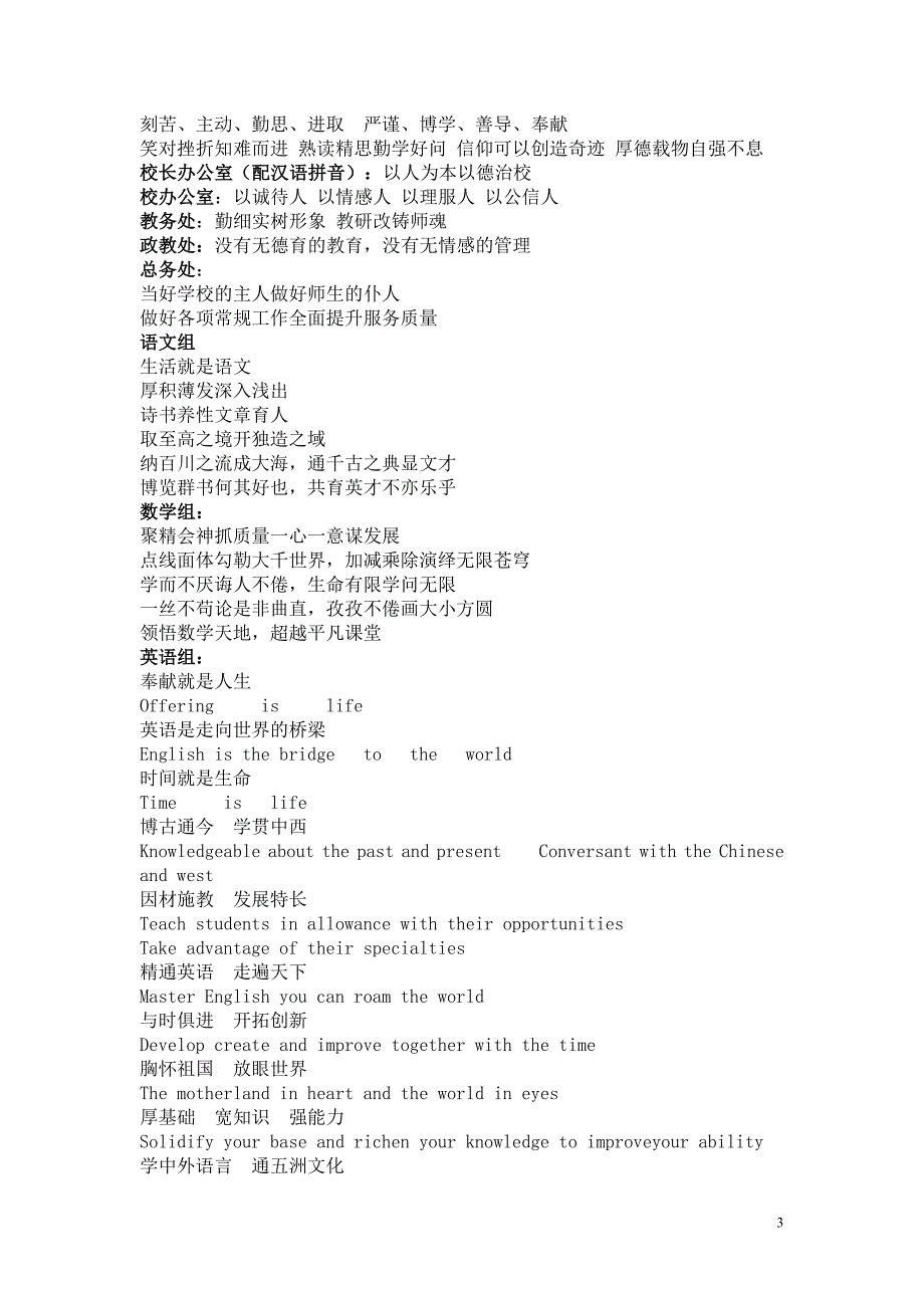 校园文化建设用语集锦doc_第3页