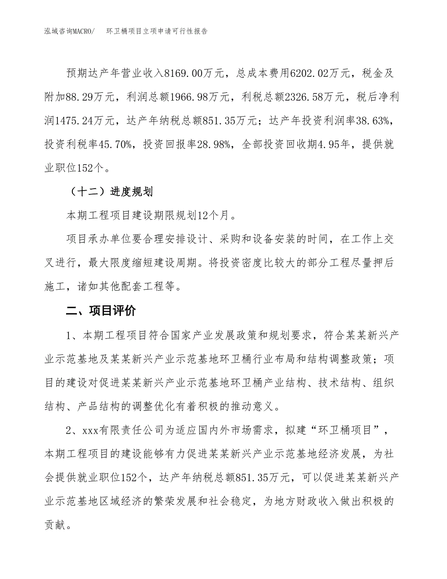 环卫桶项目立项申请可行性报告_第4页