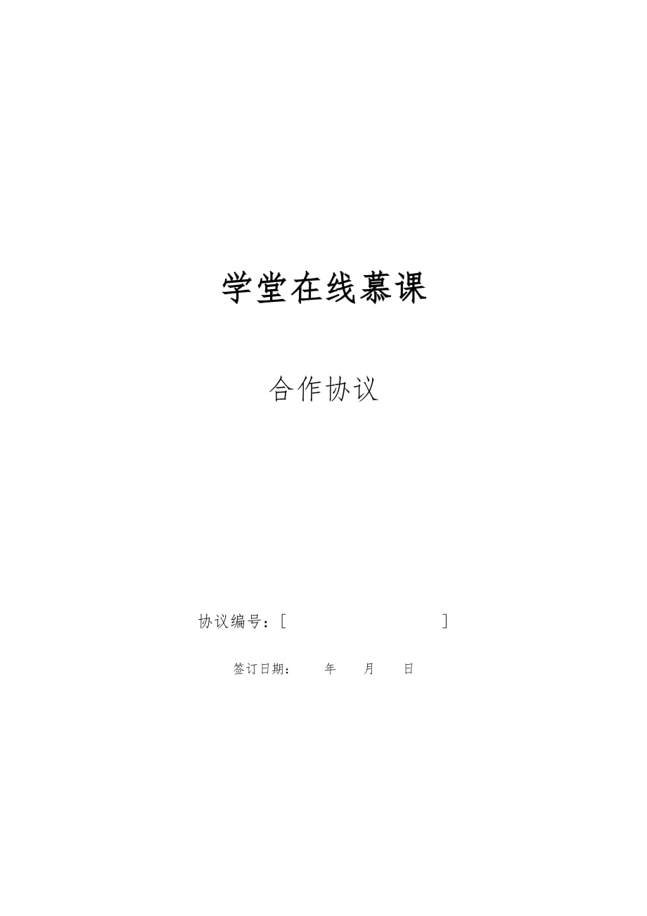 战略合作协议(同名13620)_第1页