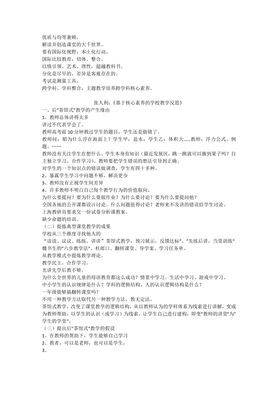 201607基于核心素养养成的中小学课程建设与实施学校管理干部高级研修班笔记_第2页