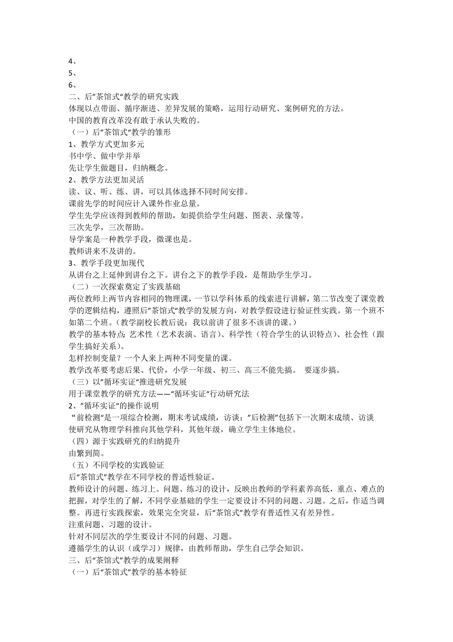 201607基于核心素养养成的中小学课程建设与实施学校管理干部高级研修班笔记_第3页