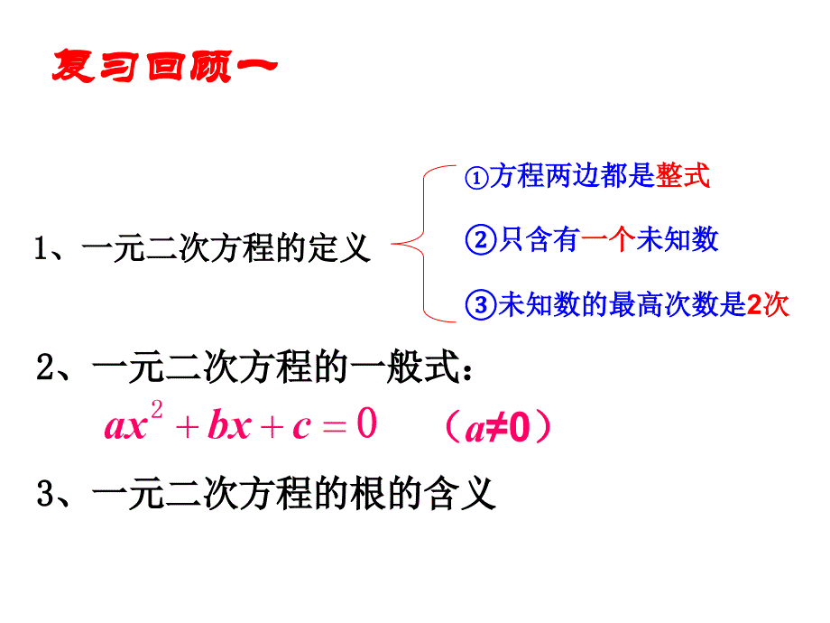 2.2一元二次方程的解法提公因式)资料_第3页