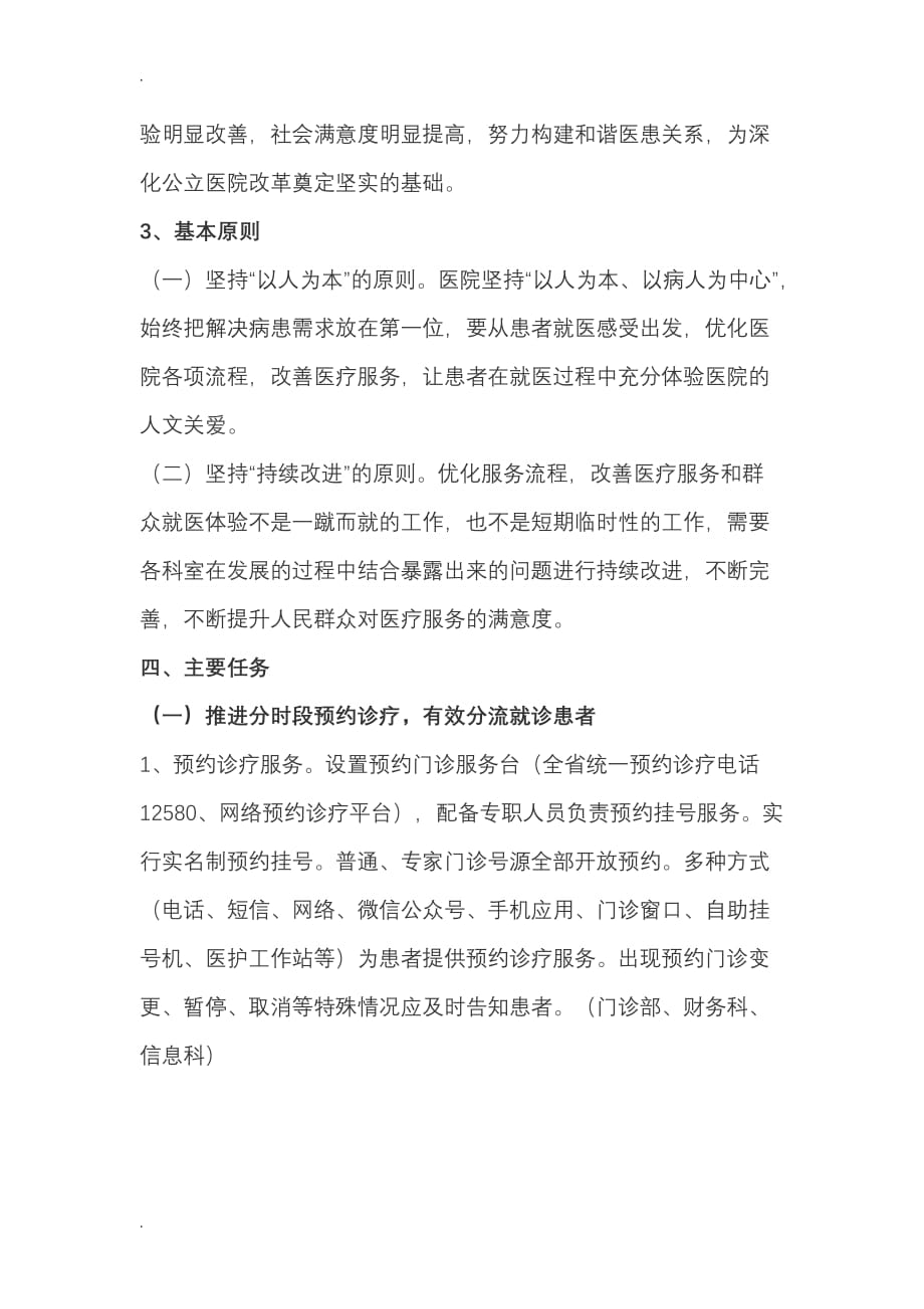 优化医疗服务流程,改善群众就医感受精彩活动实施计划方案设_第2页