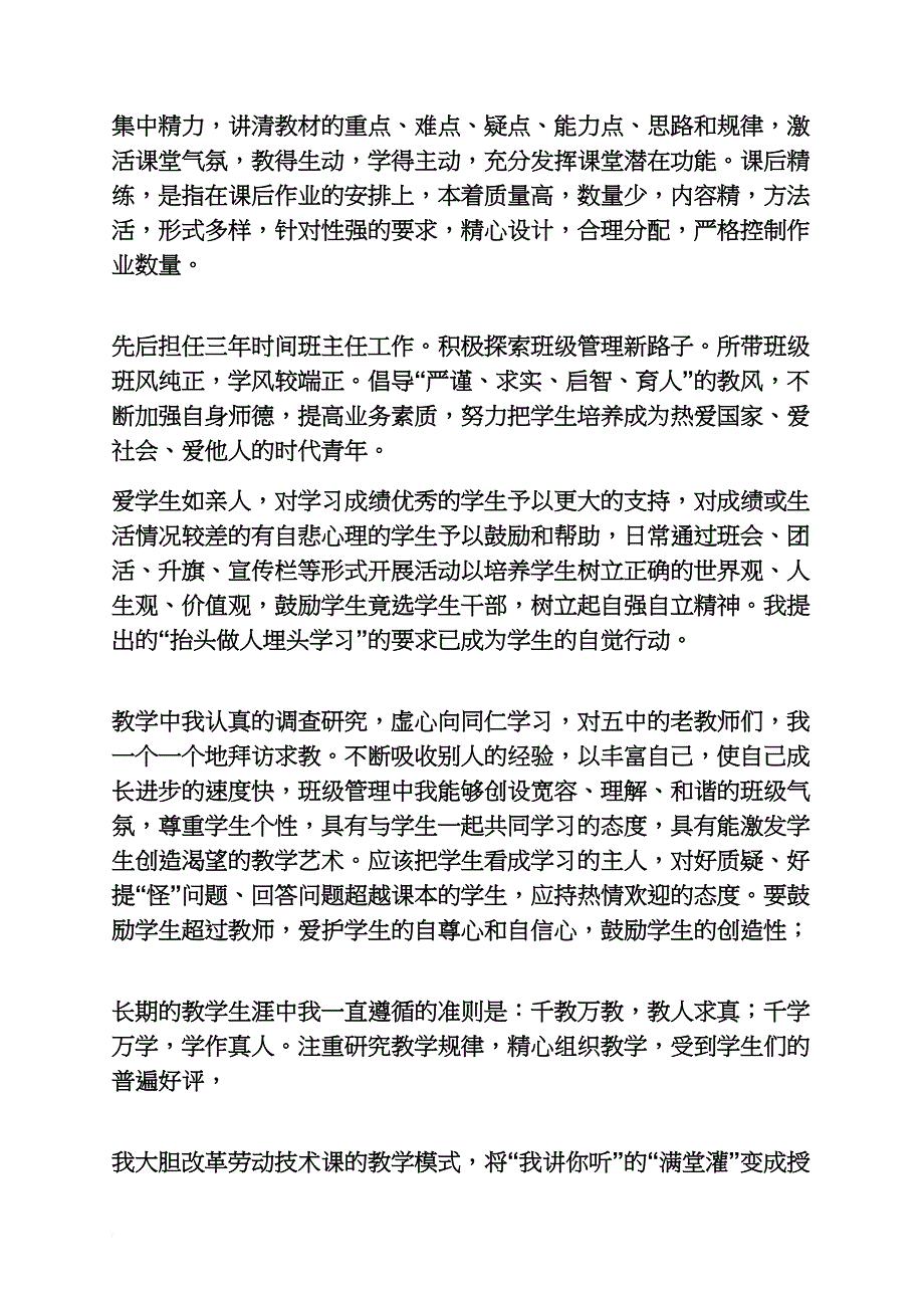 教师一句话自我评价_第4页