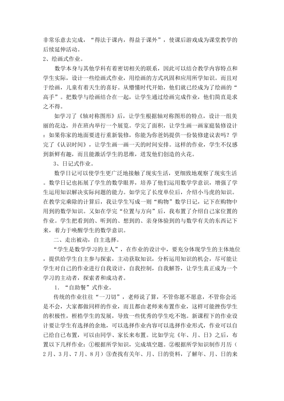 教师应该善于挖掘课本知识潜在的游戏资源_第2页