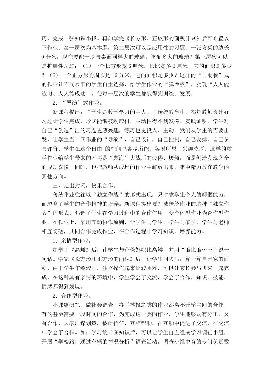 教师应该善于挖掘课本知识潜在的游戏资源_第3页