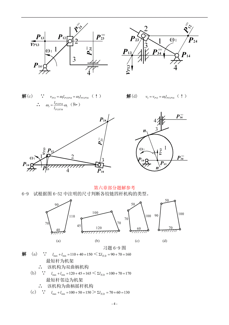 机械设计基础课后习题答案._第4页