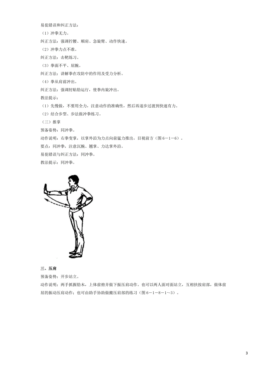 武术基本功图片_第3页