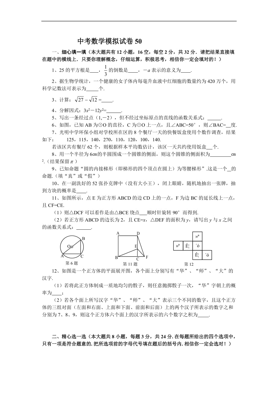 最新-中考数学全真模拟试题50-精品_第1页