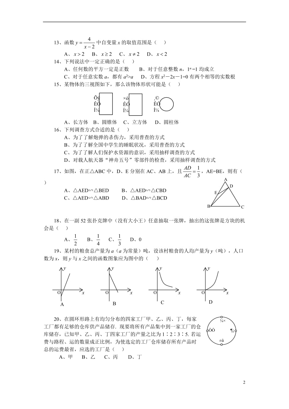 最新-中考数学全真模拟试题50-精品_第2页