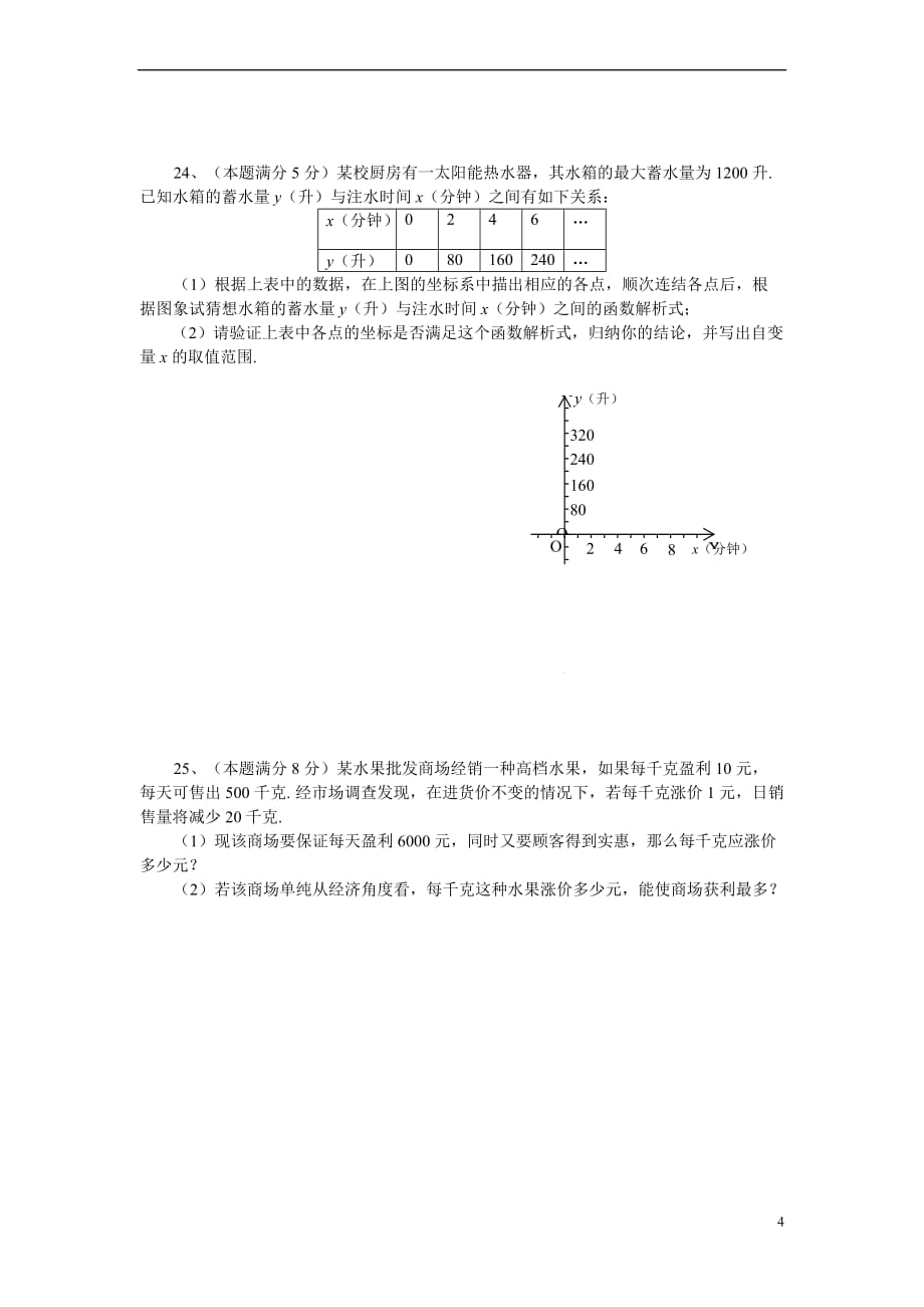 最新-中考数学全真模拟试题50-精品_第4页