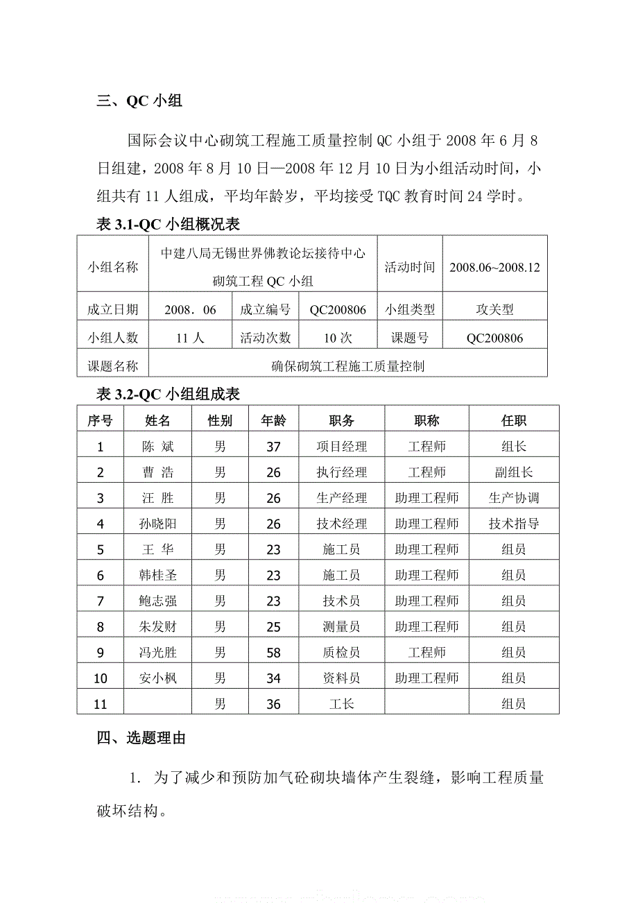 墙体砌筑的qc成果_第4页