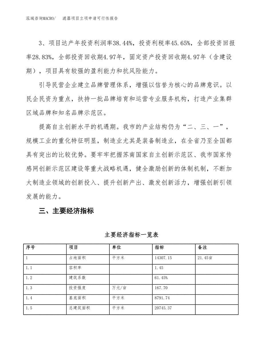 滤器项目立项申请可行性报告_第5页