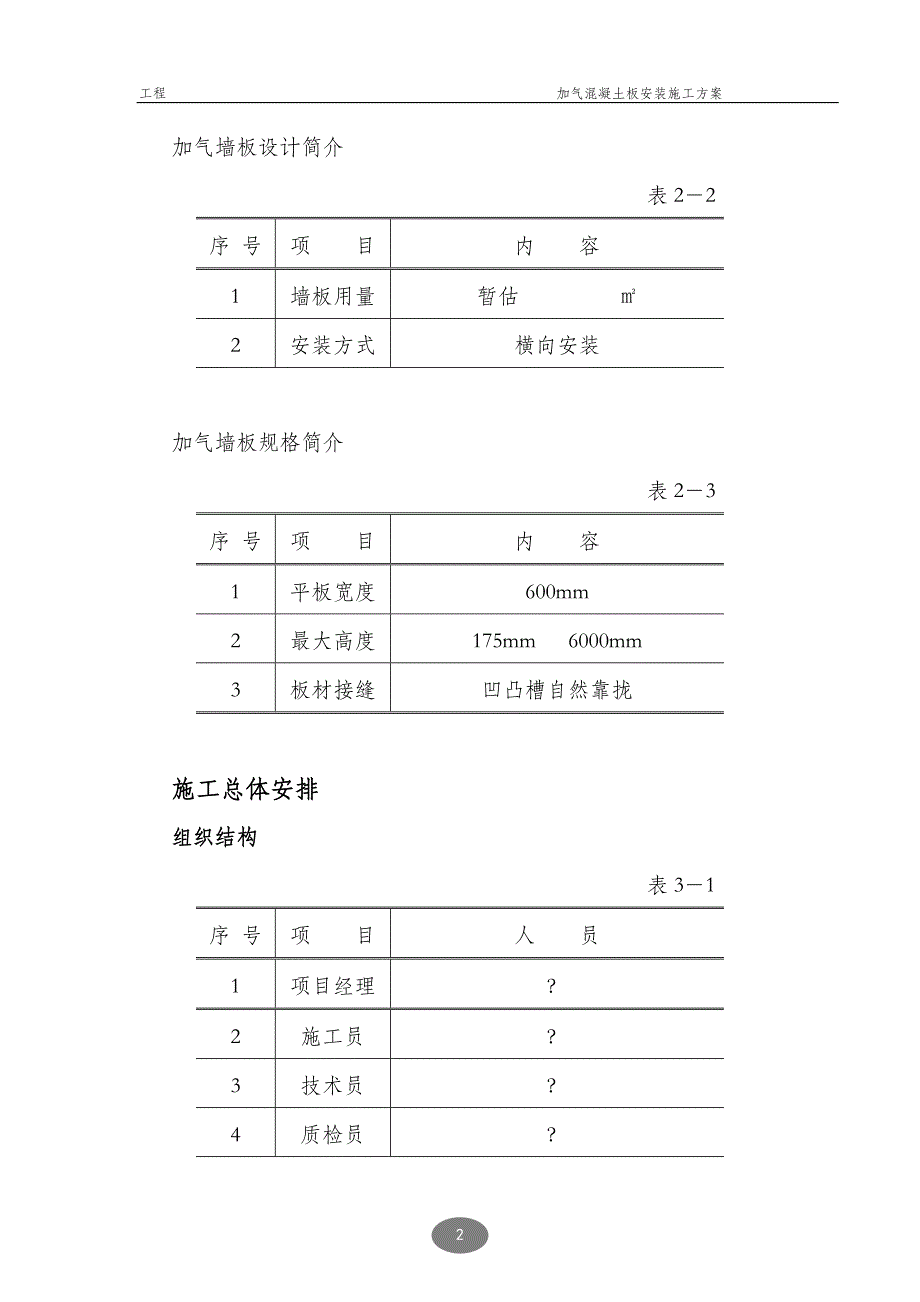 alc板施工方案_第4页