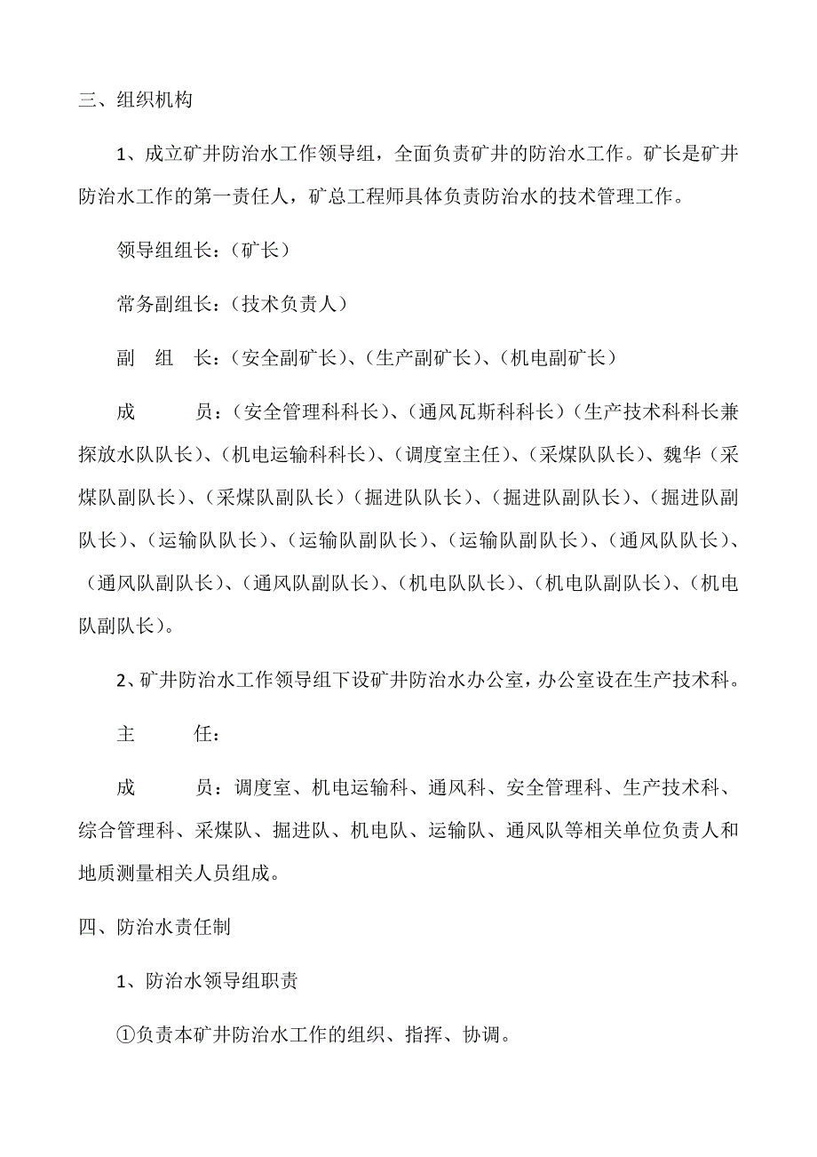 2016年度防治水工作计划资料_第3页