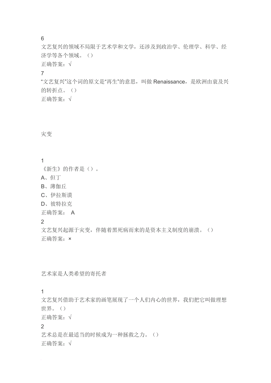 文艺复兴：欧洲由衰及盛的转折点智慧树答案_第2页