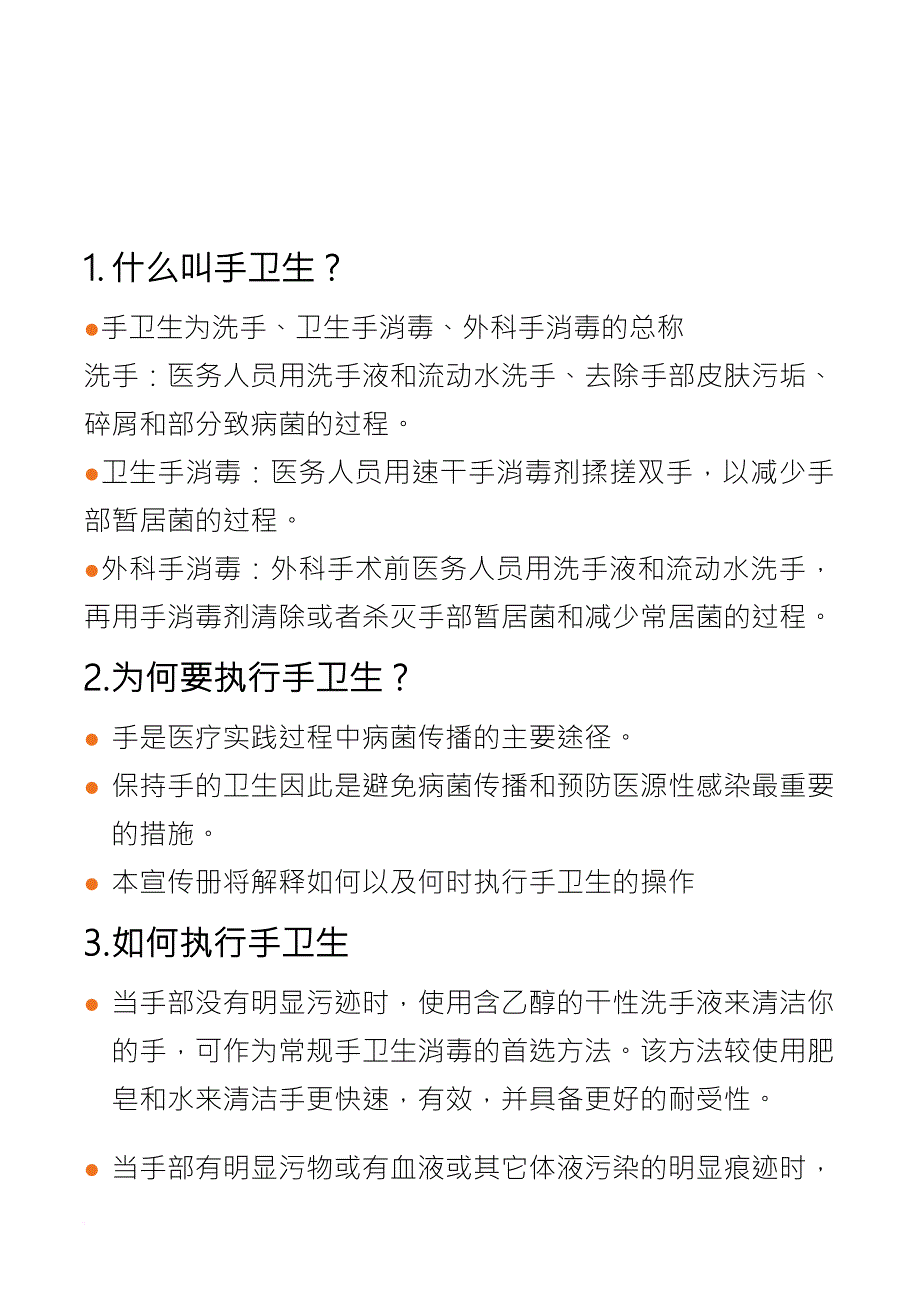 手卫生知识手册(同名9465)_第2页