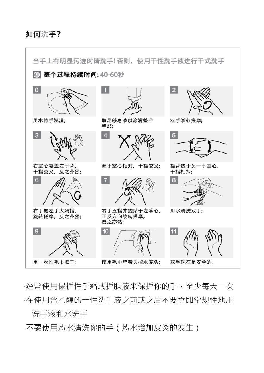 手卫生知识手册(同名9465)_第5页