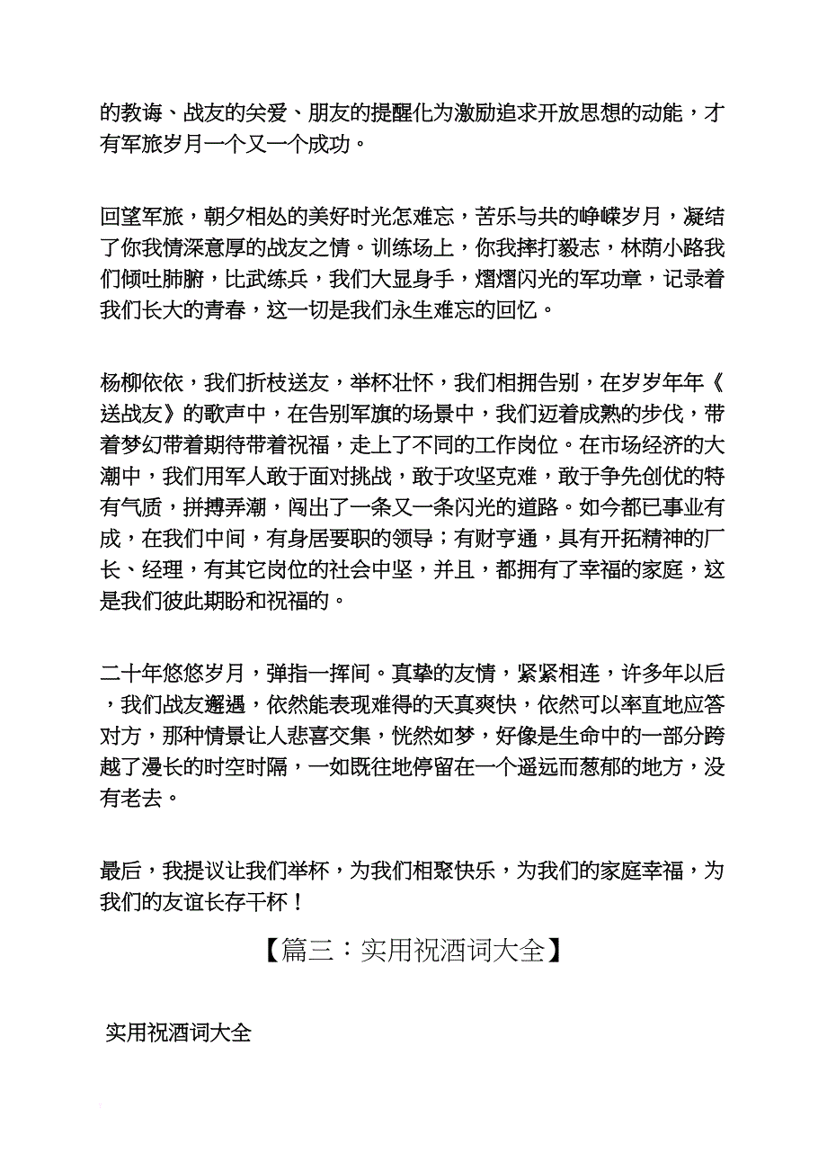 战友祝酒词大全_第3页