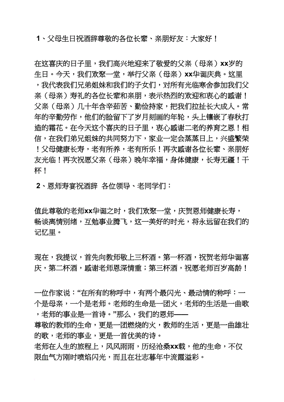 战友祝酒词大全_第4页