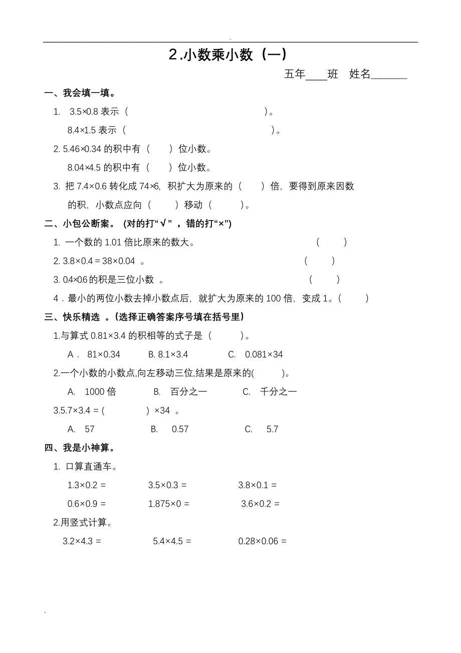 五年级数学上册一课一练(64页)_第3页