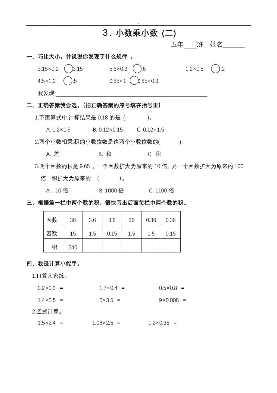 五年级数学上册一课一练(64页)_第5页