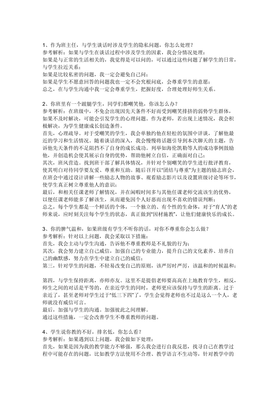 教师资格证结构化面试问答_第4页