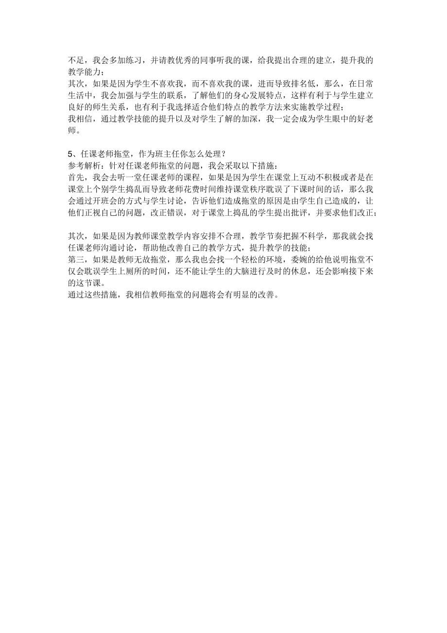 教师资格证结构化面试问答_第5页