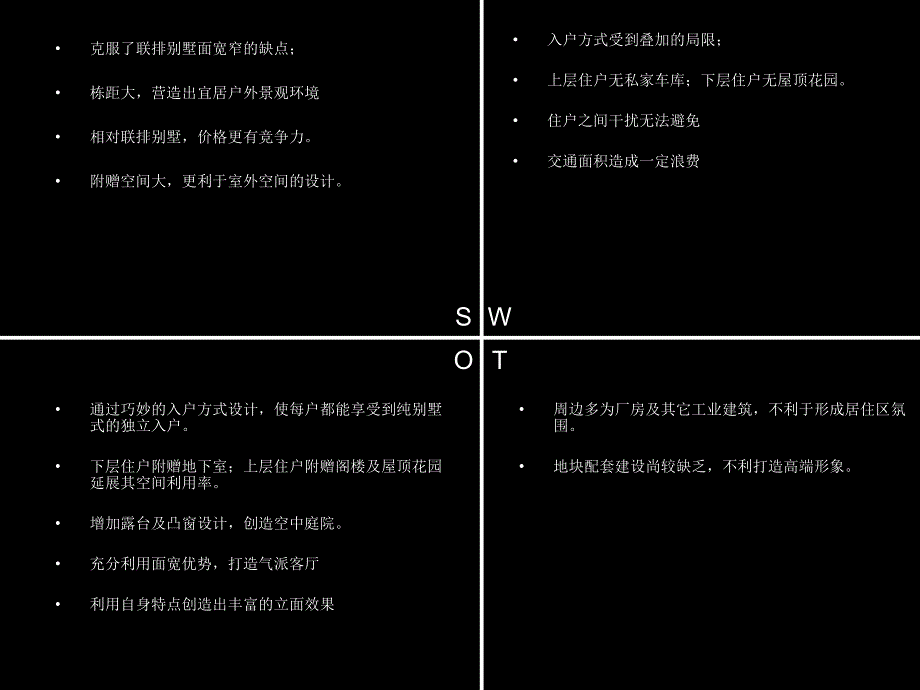 叠拼产品研究报告2012_第3页