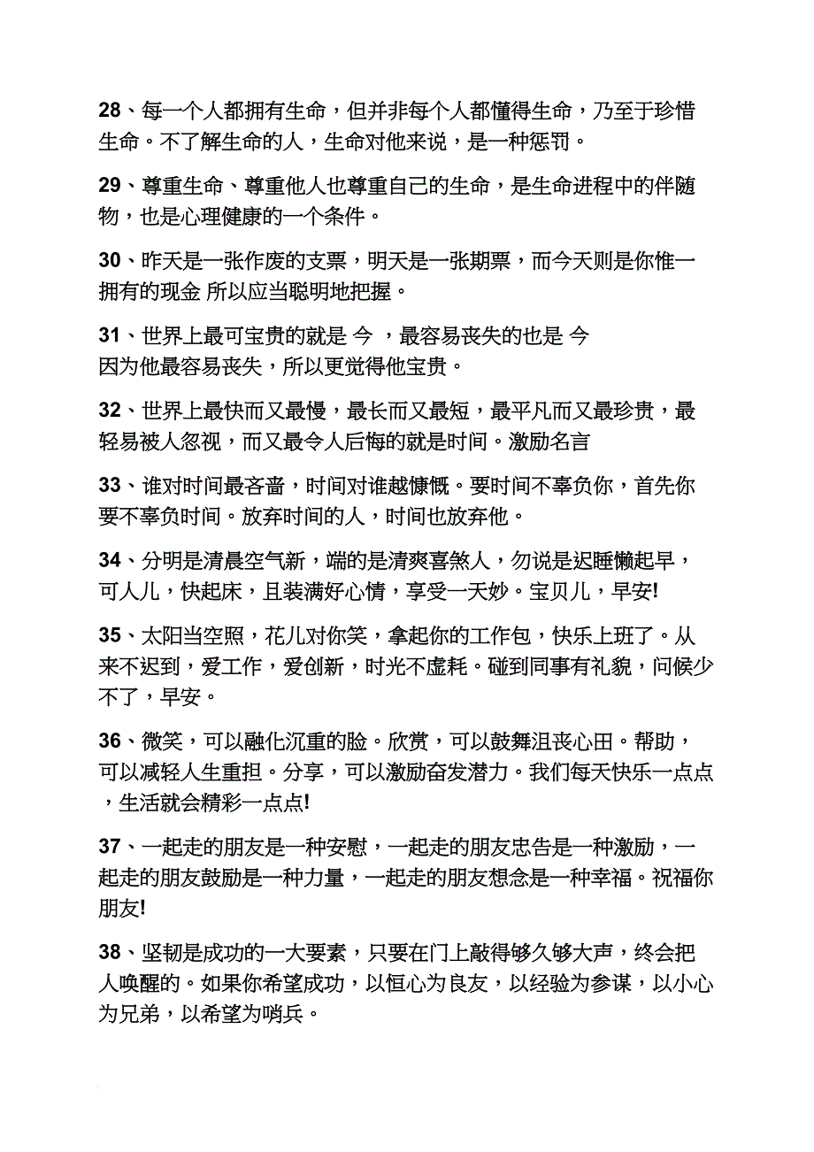 早上说的励志的话语_第4页