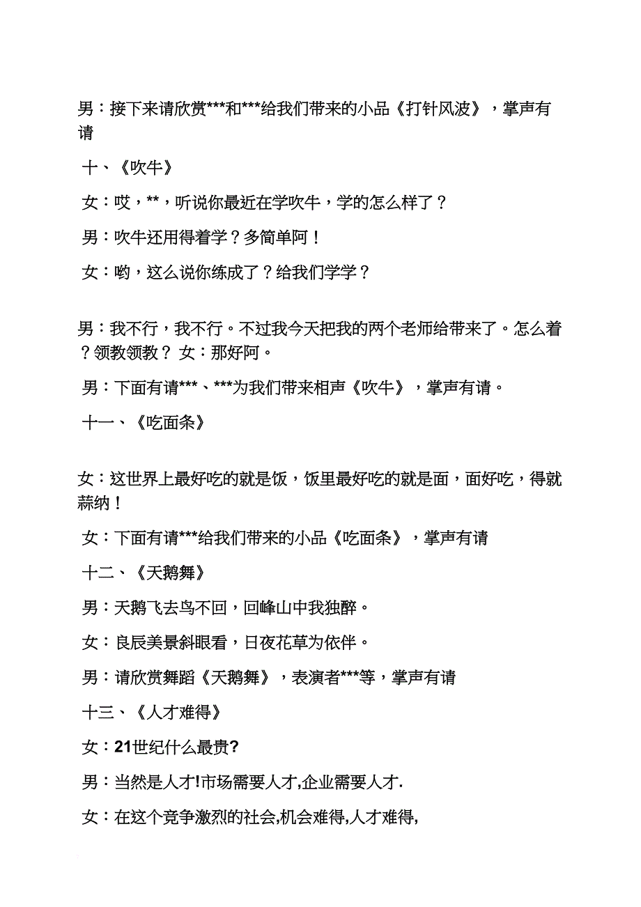 欢聚一堂节目串词_第4页