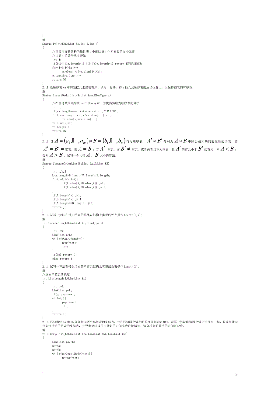 数据结构课后习题答案详解(c语言版-严蔚敏)-2_第3页